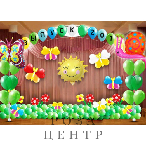 Заказать "Выпускной" - Бабочки над поляной из шаров %MSG_VGORODE% недорого с доставкой