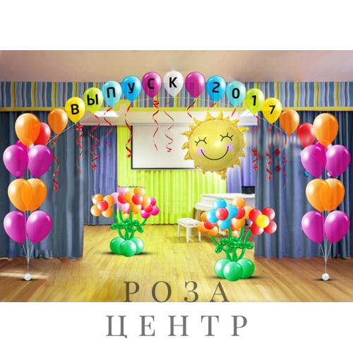 Заказать "Выпускной" - Летний денек из шаров %MSG_VGORODE% недорого с доставкой